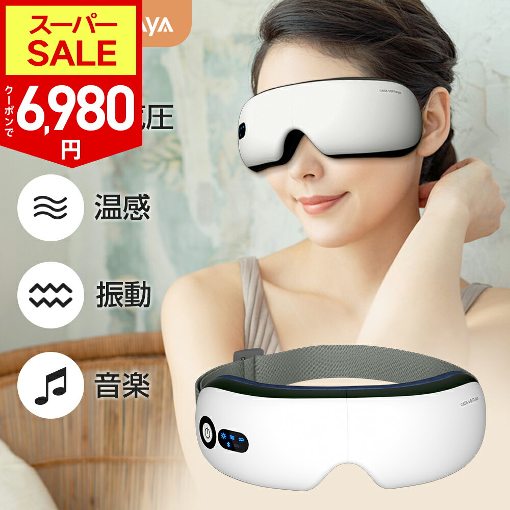 【SS限定52％！1000円OFF⇒6,980円！】アイマッサージャー コードレス 充電式 目元エステ グラフェン加..