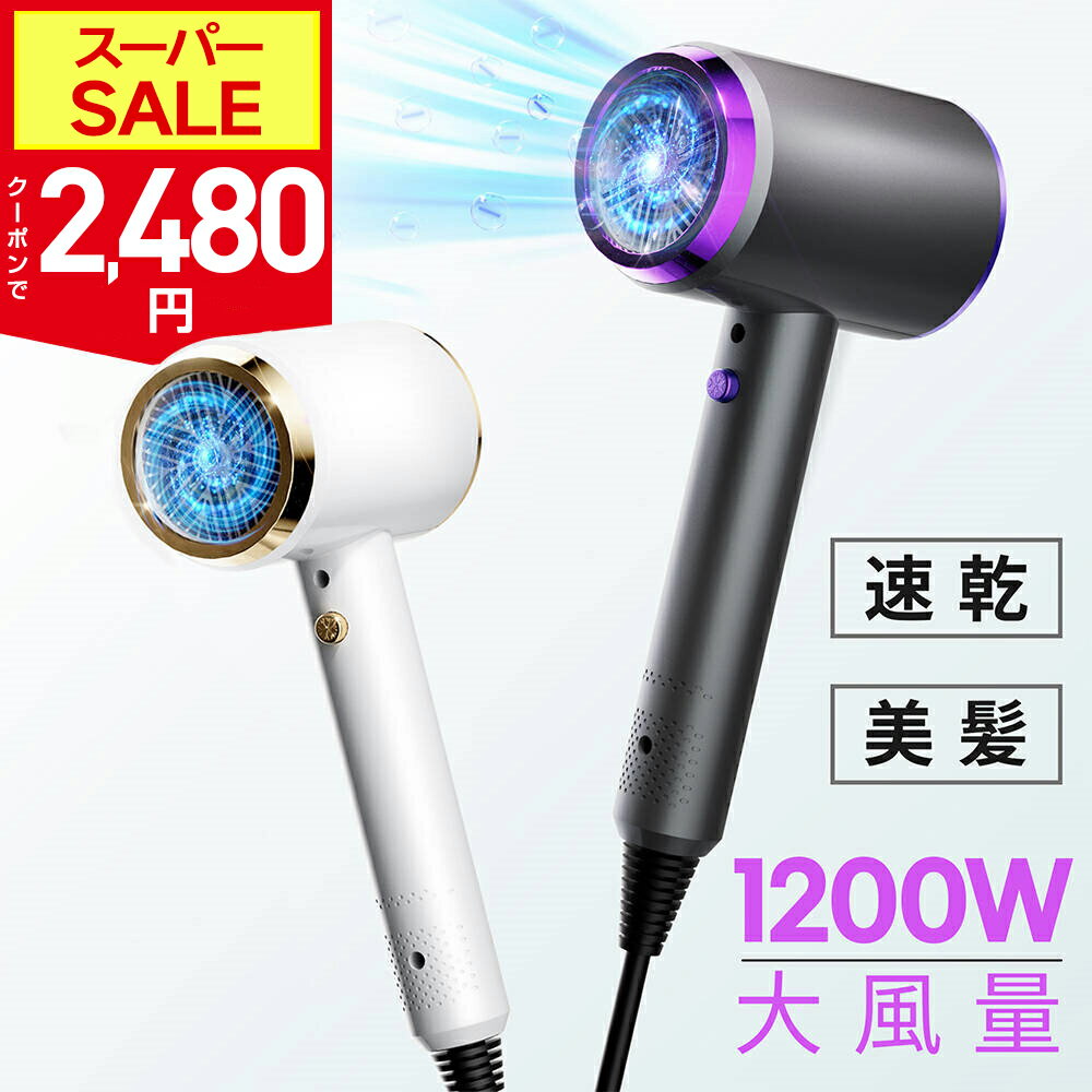 【SS限定69％！クーポンで最安2,480円】【新発売】ドライヤー 大風量 速乾 ヘアドライヤー マイナスイオン CPN光技術 ヘアケア 20m/s 高速風 温風 冷風 3段階調整 軽音 速乾ドライヤー 軽音 過熱保護 静電気除去 低騒音 省エネ 高速ドライヤー 髪質改善 旅行 人気 おすすめ