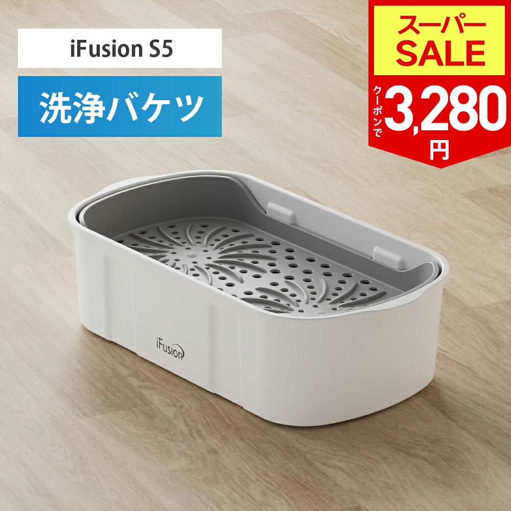 【SS限定55％！300円OFF⇒3,280円！】S5 電動モップ 専用バケツ 洗浄バケツ お手入れを簡単に！ 水分離式 2層式 簡単操作