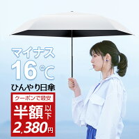 「24H限定！300円offクーポンで2,380円」【超軽量89g】日傘 折りたたみ 完全遮光 1...