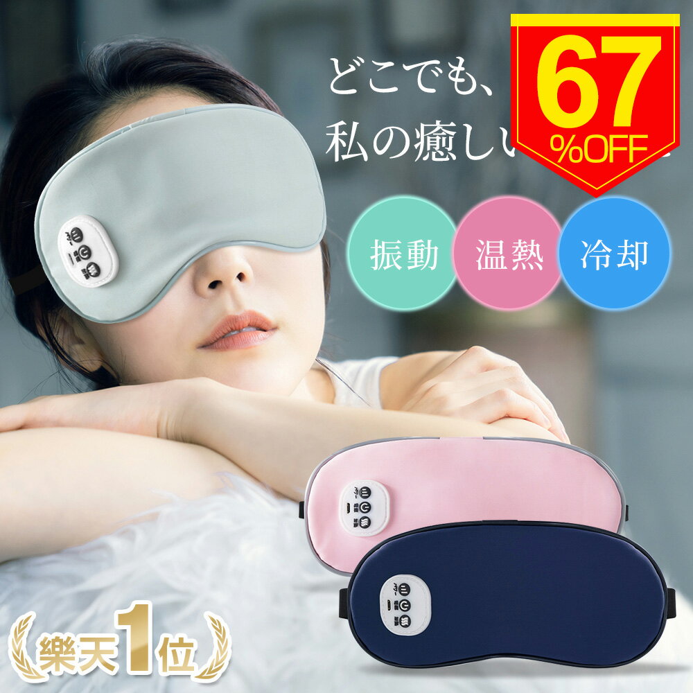 アイマスク 革新 3D立体アイマスク 睡眠用 安眠 快眠 遮光用アイマスク 男女兼用 軽量 目隠し 持ち運び用袋付き 耳栓付き 圧迫感なし( ブラック)