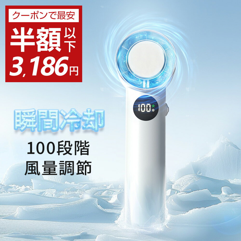 【2点で10％OFF!】冷却プレート搭載 ハンディファン ペルチェクーラー＆ファン 首掛け 扇風機 充電式 スマホスタンド付き 夏物特集【 ポータブルファン 卓上ファン 通勤 通学 アウトドア 冷たい 暑さ対策グッズ 新着!】 S◇ ペルチェクーラー