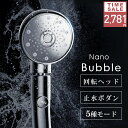 【半額以下!クーポンで2,781円〜】楽天1位 回転ヘッド シャワーヘッド 止水機能 5段階モード マイクロナノバブル 9億8000万個 節水 シャワー ヘッド...