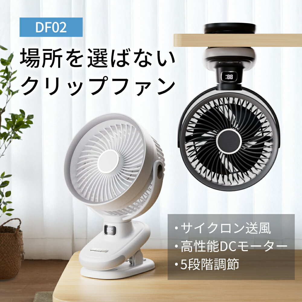 【先着100名！クーポンで2,961円～】楽天1位 DCモーター 扇風機 クリップ 5段階風量調節 12H連続稼働 1台4役 大風量 自動 首振り ナイトライト付き サーキュレーター 角度調整 強力 静音 ミニ扇風機 卓上扇風機 小型 軽量 省エネ 充電式 長時間 サイクロン送風 画像3