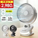 【クーポン&P10倍で最安2,682円】楽天1位 1台4役 扇風機 クリップ 5段階風量調節 12H連続稼働 DCモーター 大風量 自動 首振り ナイトライト付...