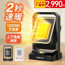 【クーポンで最安2,990円〜】【新開発】セラミックヒーター 2秒速暖 3段階調節 角度調節 ファンヒーター 大風量 小型 転倒自動オフ 軽量 省エネ 静音 7...
