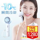 \売り切り♪1,279円だけ!/新発売】手持ち扇風機 瞬間冷却 マイナスイオン 冷却プレート付き 大風量 ハンディファン 3段階風量調節 静音設計 最大12時間...