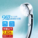 【半額以下!クーポンで2,826円】楽天1位 回転ヘッド シャワーヘッド 止水機能 5段階モード マイクロナノバブル 9億8000万個 節水 シャワー ヘッド 高洗浄力 手元止水 増圧機能 ナノバブル 水圧 強い シャワー ミスト 360°調整 毛穴 汚れ 除去 保湿/保温/清浄