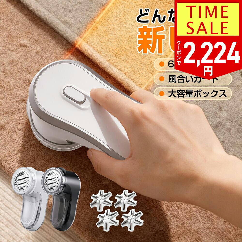 【クーポンで2,224円】楽天1位 毛玉取り 6枚刃 電動 風合いガード 3段階調節 高さ 57mm 大面積 充電式 毛玉取り器 コードレス 高速回転 強力 毛玉クリーナー 安全装置 プロ usb 充電式 大容量 ゴミポケット エチケットブラシ 電動毛玉取り ハンディタイプ ブラシ
