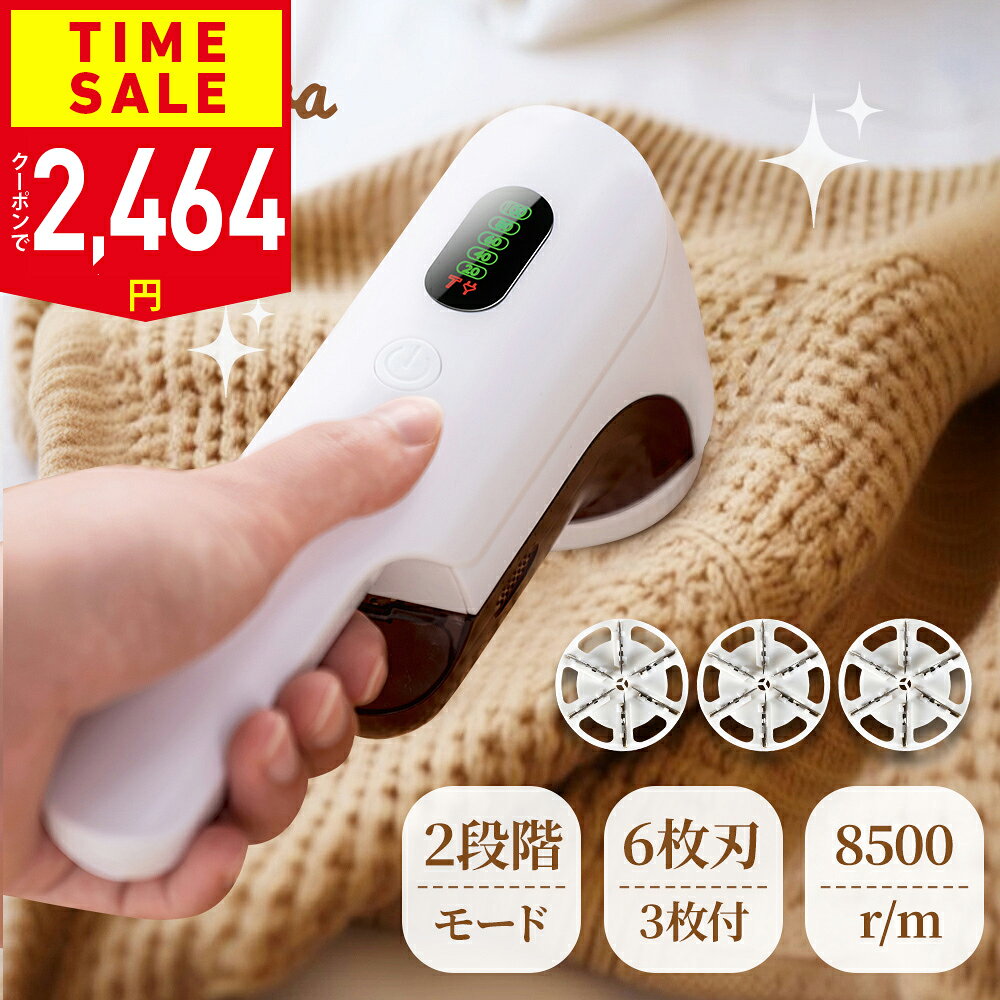 【クーポンで2,464円】「連続週間1位」毛玉取り 電動 6枚刃 充電式 毛玉取り器 2段階調整 コードレス 240分稼働 ledパネル付き 毛玉クリーナー 安全装置 usb 充電式 大容量 ゴミポケット エチケットブラシ 電動毛玉取り 綺麗 ハンディ タイプ コート