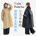 【300円off+P10倍⇒実質2,862円】【新発売】レインコート レディース 自転車 防水 レインウェア ロング丈 リュック対応 レインポンチョ 雨 軽量 ...