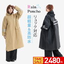 【クーポンで最安2,480円】【新発売】レインコート レディース 自転車 防水 レインウェア ロング丈 リュック対応 レインポンチョ 雨 軽量 防水 カッパ 雨...