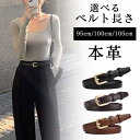 ベルト レディース 本革 おしゃれ レザー 細 長さ調節 バックル スーツ デニム ワンピース用 黒 レザーベルト 革ベルト 通勤 通学 シンプル 大人 ビジネ...