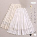 ぺチパンツ ロング 裾レース インナー ティアード コットンぺチパンツ ペチコート スカラップ刺繍 カジュアル ナチュラル 重ね着 ワンピの下 スカートの下 薄手 体型カバー ゆる 体型カバー 美脚 通勤 仕事 フレア カジュアル 大人 可愛い 30代 40代 20代 黒 ブラック 白