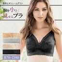 胸が小さく見えるブラ 胸 小さく見せる 脇肉 盛ら ない ブラジャー 小さく見せるブラ ノンワイヤー 小さく見える ブラ 盛らない 胸押え かわいい 脇肉補正ブラ 痩せて見える 着やせ 着痩せブラ レース 脇流れ 背肉 下着 ノンワイヤーブラ フルカップ 細見え効果 B70-D90
