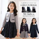 子供 フォーマル スーツ 女の子 ジャケット ワンピース シャツ リボン 3タイプ フォーマルスーツ キッズ スーツセット ブラウス 長袖 ボレロ ミモレ丈 ジャンパースカート プリーツ 上品 学院風 制服 通園 面接 入園式 卒業式 結婚式 七五三 ピアノ 発表会 春