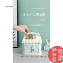 貯金箱 おしゃれ かわいい 子供 硬貨 コイン お札 紙幣 鍵付き 家型 可愛い 飾り付き 手提げ金庫 おもちゃ 大容量 小銭投入ボックス お金 お年玉 イベン...