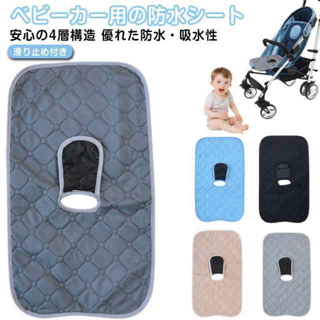 おむつ漏れ 防水シート 赤ちゃん ベビーカーシート 対策 防水 お漏らし おねしょ チャイルドシート 滑り止め付き 防水カバー おしっこシート 食べこぼし ベビー チャイルドシート 子ども ベビーカー用品 車 お漏らし
