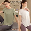 ヨガウェア レディース トップ 半袖 ヨガ トップス Tシャツ 薄手 伸縮性 通気性 ラグランスリーブ シンプル ホットヨガ ピラティス 運動着 ストレッチ お...