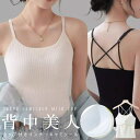1枚で2役!背中美人 バッククロス カップ付きキャミソール ジャガード生地 パッド付き 肌着 インナー ブラトップ カップ入り 無地 シンプル お洒落