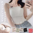 春新作 チューブトップブラ インナー 2way キャミソール ストレッチ カップ付き 取り外し可能 ストラップ 着脱可能 春夏(4)