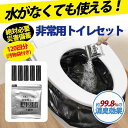 簡易トイレ 非常用トイレ 防災トイレ 携帯トイレ 防災 凝固剤 セット 120回分 アウトドア 防災グッズ 消臭 災害用 台風 登山 断水 渋滞 送料無料 防災...