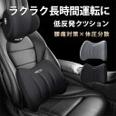 車 クッション 腰痛 カークッション シートクッション 腰当て 腰枕 背もたれ 低反発 疲れない ドライブ 全席 運転席 助手席
