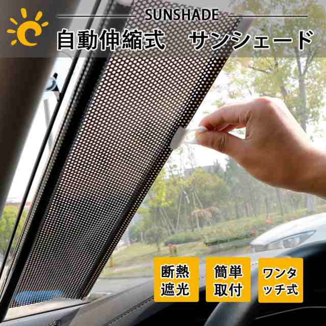 サンシェード 車 フロント ロールタイプ 日除け 遮光 車窓 車用サンシェード フロントガラス 日よけ シ..