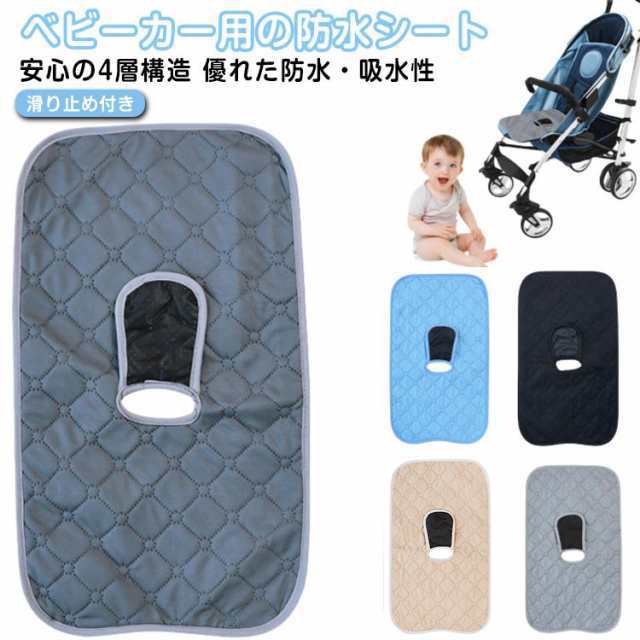 おむつ漏れ 防水シート 赤ちゃん ベビーカーシート 対策 防水 お漏らし おねしょ チャイルドシート 滑り止め付き 防水カバー おしっこシート 食べこぼし ベビー チャイルドシート 子ども ベビーカー用品 車 お漏らし