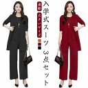 入学式 スーツ レディース パンツスーツ セットアップ 3点セット 母 卒業式 スーツ ジャケット タンクトップ ワイドパンツ フォーマルスーツ 通勤 通学 秋...