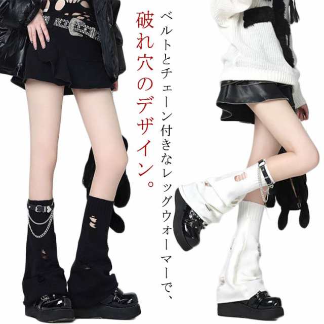 ベルト付き チェーン レッグウォーマー 靴下 かわいい 破れ穴 ルーズソックス JK 地雷系 量産型 レディース Y2K 病み可愛い 暖かい 防寒 サブカル系 美脚 ギャル ゴシック 原宿パンク レッグカバー 制服 冷え対策