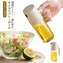 油いれ容器 オイルボトル オイルポット スプレー 透明 ガラス オイルスプレーボトル ガラス 漏れ防止 スプレーボトル ノンフライヤー 霧吹き スプレー容器 ミストスプレー 軽量 防塵 オイルスプレーボトル 調味料入れ オイル差し 料理用 調味料 容器 片手 キャンプ