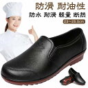 調理靴 コックシューズ 厨房シューズ レディース キッチン 疲れない コックシューズ 耐油性 厨房 飲食店 厨房靴 耐油底 コックシューズ 防水 作業靴 滑りに...