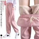 ロングパンツ スウェットパンツ あったか 暖かい 秋冬 暖パン レディース 裏ボア 厚手 イージーパンツ 裏起毛 ストレートパンツ 裏起毛 防寒 ジョガーパンツ 保温 裏起毛 ウエストゴム ルームウェア 部屋着 大きいサイズ
