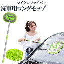 長さ118CM洗車ブラシ 洗車用品 洗車モップ洗車スポンジ大型車 車ホイール用 トラックカーボディ用 MDM 送料無料