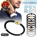 静電気除去グッズ 静電気防止ブレスレット シリコン チタン 車 最強 メンズ レディース 乾燥 マイナスイオン クリスマス プレゼント 送料無料