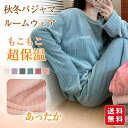 【冬新作】秋冬パジャマ レディース もこもこ 超保温 ルームウェア 上下セット 部屋着 あったか 暖かい 起毛 ふんわり 肌触り ズボン 可愛い 厚手 秋服 冬...