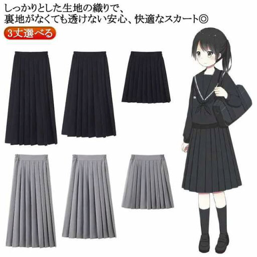 ロング 制服 スクールスカート レディース プリーツスカート ミニ ショート丈 グレー 学生服 ミディアム丈 JK 無地 フォーマル サイドゴム aライン 膝丈 スカート 入学 黒 紺 制服 灰 女子高生 中学 高校 通学 高校生 中学生 ロング 制服 スクールスカート レディース プリーツスカート ミニ ショート丈 グレー 学生服 ミディアム丈 JK 無地 フォーマル サイドゴム aライン 膝丈 スカート 入学 黒 紺 制服 灰 女子高生 中学 高校 通学 高校生 中学生