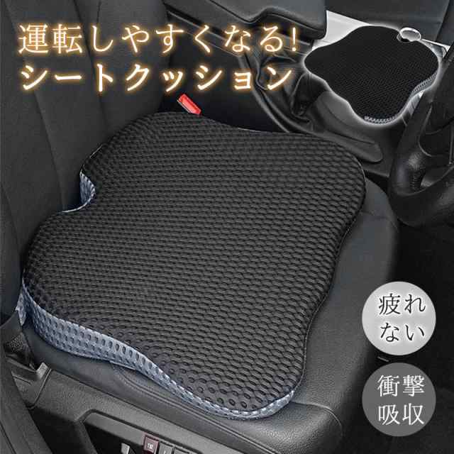 車 クッション 運転席 シートクッション 低反発 夏 腰痛 車用 座布団 小柄 シート カー用品 蒸れない ..