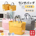 ランチバッグ お弁当バッグ 保冷バッグ お弁当袋 トートバッグ 水筒が入る 大きめ 大容量 保冷保温 メンズ レディース 男女兼用 撥水 無地 厚手 通勤 通学...