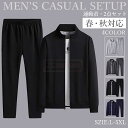 最安挑戦 春新作 新作 送料無料 ジャージ メンズ 上下セット スウェット セットアップ 春秋 長袖 ジップアップパーカー スウェットパンツ 2点セット 吸汗 速乾 カジュアル 運動服 運動着 スポーツウエア ウォーキングウェア 運動会