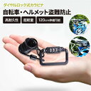 最安挑戦 春新作 新作 送料無料 ワイヤーロック ヘルメットロック 盗難防止 カラビナロック 自転車ロック ダイヤルロック ダイヤル式 キーレス 3桁 軽量 伸...
