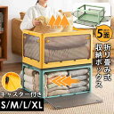 収納ボックス 収納ケース 折りたたみ ふた付き 5面開き 前開き 屋外 おしゃれ 衣装ケース 組み立て簡単 押入れ収納 ボックス