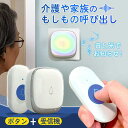 ワイヤレスコール 呼び出しベル インターホン SOS緊急 警報 呼び鈴 防犯ブザー 介護 看護 防塵 無線 介護用 省電 防災 お
