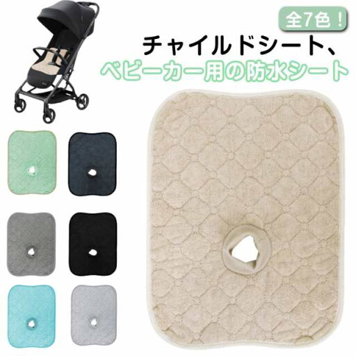 ベビーカー用 おむつ漏れ シートカバー おしっこシート 防水カバー 対策 ベビー チャイルドシート おもらしシート おしっこシート おねしょ ベビーカーシート 滑り止め付き チャイルドシート 食べこぼし 車 車 赤ちゃん 子ども お漏らし トイレトレ ベビーカー用 おむつ漏れ シートカバー おしっこシート 防水カバー 対策 ベビー チャイルドシート おもらしシート おしっこシート おねしょ ベビーカーシート 滑り止め付き チャイルドシート 食べこぼし 車 車 赤ちゃん 子ども お漏らし トイレトレ