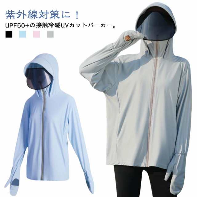 アウター 日除けパーカー 長袖 UVカット マスク付き UVパーカー 接触冷感 大きいサイズ UVカット ラッシュガード レディース 薄手 涼しい 手の甲まですっぽり パーカー 体型カバー ストレッチ UV対策 サンバイザー 冷房対策のサムネイル