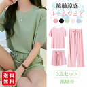 【春新作】接触涼感 ルームウェア 3点セット 冷感 部屋着 セットアップ ショーツ ウエストゴム 上下セット かわいい おしゃれ 柔らかい 薄手 シンプル