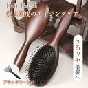 ヘアブラシ 猪毛 高級 パドルブラシ 頭皮マッサージ ヘアーブラシ くし 豚毛 母の日 プレゼント 櫛 艶髪 女性 ブラシ レディ