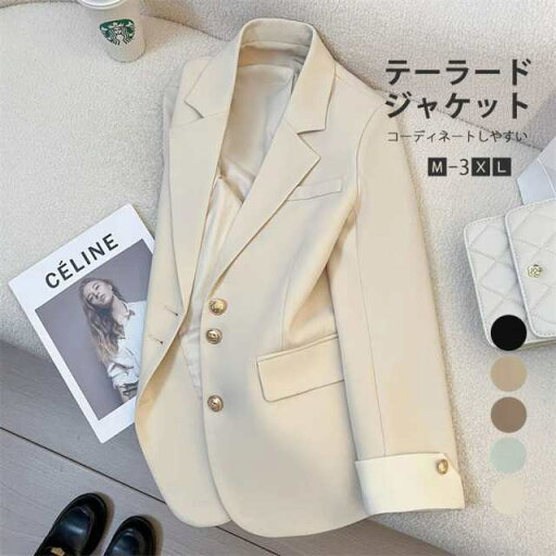 テーラード ジャケット レディース ブレザー スーツトップス コート アウター 秋服 春服 長袖 通勤 オフィス カジュアル 快適 テーラード ジャケット レディース ブレザー スーツトップス コート アウター 秋服 春服 長袖 通勤 オフィス カジュアル 快適
