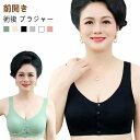 乳ガン 前あき ブラ ブラ 乳がん ノンワイヤー 術後 前開きブラジャー 哺乳ブラ 術後ブラ アトピー 手術後 ブラジャー 術 後 下着 下着 胸帯 乳がん用 ...